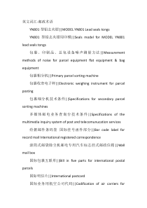 英文词汇-邮政术语