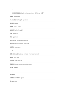 英语专题之基因工程词汇