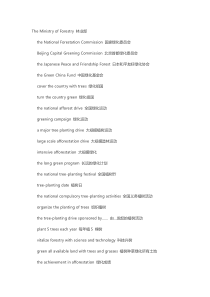 英语专题之林业词汇