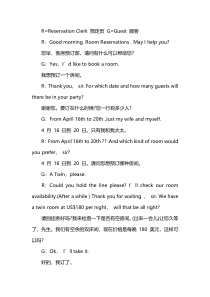 预订酒店英文情景对话