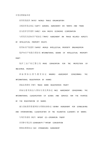 中英对照商标术语