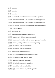 中英文菜单（冷菜类）