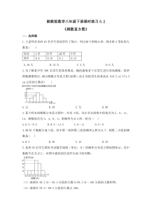湘教版数学八年级下册课时练习 (23份打包，含答案，可预览)