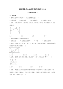 湘教版数学八年级下册课时练习2.5.1《矩形的性质》(含答案)