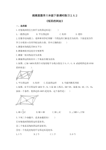 湘教版数学八年级下册课时练习2.5.2《矩形的判定》(含答案)