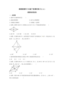 湘教版数学八年级下册课时练习2.6.1《菱形的性质》(含答案)
