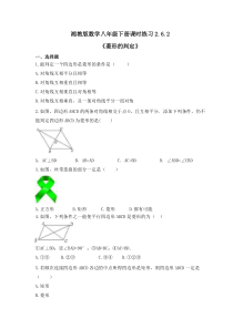 湘教版数学八年级下册课时练习2.6.2《菱形的判定》(含答案)