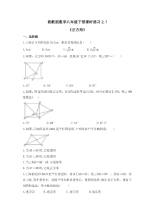 湘教版数学八年级下册课时练习2.7《正方形》(含答案)