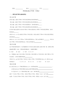 7.2.2《用坐标表示平移》导学案3-七年级下册数学人教版