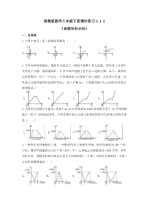 湘教版数学八年级下册课时练习4.1.2《函数的表示法》(含答案)