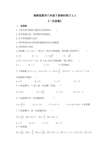 湘教版数学八年级下册课时练习4.2《一次函数》(含答案)