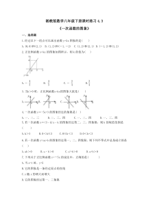 湘教版数学八年级下册课时练习4.3《一次函数的图象》(含答案)