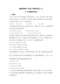 湘教版数学八年级下册课时练习4.5《一次函数的应用》(含答案)