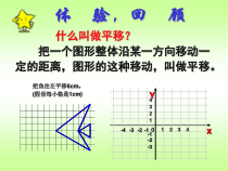 7.2.2《用坐标表示平移》PPT课件3-七年级下册数学人教版