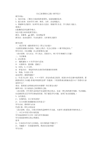 小学一年级【鄂教版】心理健康 第八课《自己的事情自己做》教案1