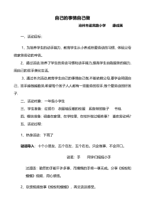 小学一年级【鄂教版】心理健康 第八课《自己的事情自己做》教案4