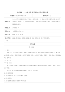 小学一年级【鄂教版】心理健康 第八课《自己的事情自己做》教案6