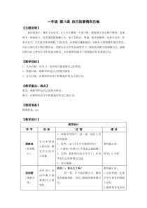 小学一年级【鄂教版】心理健康 第八课《自己的事情自己做》教案8