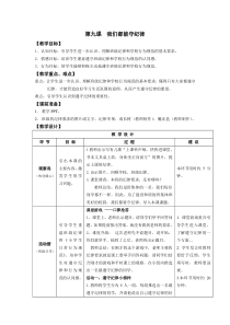 小学一年级【鄂教版】心理健康 第九课《我们都能守纪律》教案2