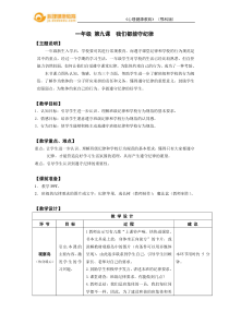 小学一年级【鄂教版】心理健康 第九课《我们都能守纪律》教案1