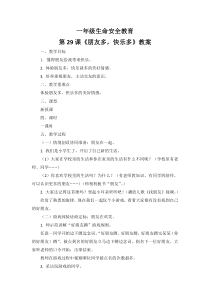 小学一年级【鄂教版】心理健康 第七课《手牵手，一起走》教案2