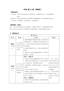 小学一年级【鄂教版】心理健康 第十二课《得表扬了》教案1