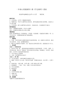 小学一年级【鄂教版】心理健康 第十课《学会倾听》教案2