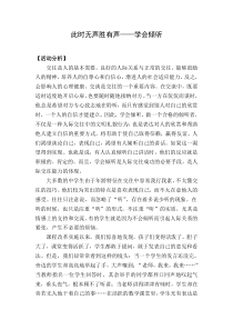 小学一年级【鄂教版】心理健康 第十课《学会倾听》教案3