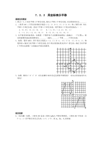 7.2.2《用坐标表示平移》练习题-七年级下册数学人教版