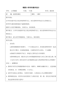 小学一年级【鄂教版】心理健康 第十六课《被爱的感觉》教案1