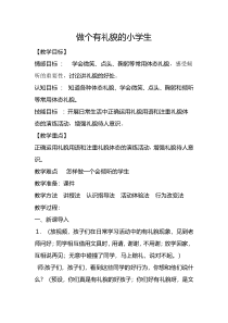 小学一年级【鄂教版】心理健康 第十课《学会倾听》教案4