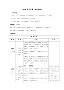 小学一年级【鄂教版】心理健康 第十六课《被爱的感觉》教案2