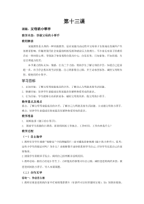 小学一年级【鄂教版】心理健康 第十三课《父母的小帮手》教案1