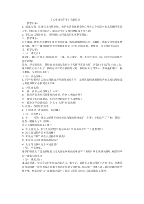 小学一年级【鄂教版】心理健康 第十三课《父母的小帮手》教案2