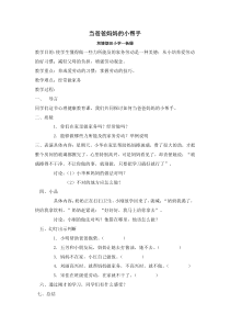 小学一年级【鄂教版】心理健康 第十三课《父母的小帮手》教案3