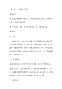 小学一年级【鄂教版】心理健康 第十三课《父母的小帮手》教案4