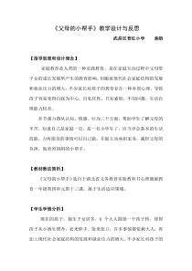 小学一年级【鄂教版】心理健康 第十三课《父母的小帮手》教案5