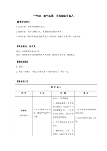 小学一年级【鄂教版】心理健康 第十五课《有礼貌的小客人》教案2