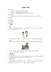 小学一年级【鄂教版】心理健康 第十三课《父母的小帮手》教案6