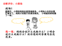 小学一年级【鄂教版】心理健康 第十三课《父母的小帮手》PPT课件2