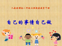 小学一年级【鄂教版】心理健康 第八课《自己的事情自己做》PPT课件3