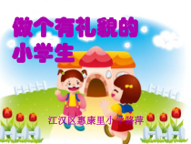 小学一年级【鄂教版】心理健康 第十课《学会倾听》PPT课件3