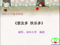 小学一年级【鄂教版】心理健康 第七课《手牵手，一起走》PPT课件1