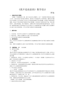 小学一年级【鄂教版】心理健康 第十一课《我不是故意的》教案1