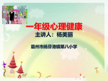 小学一年级【鄂教版】心理健康 第一课《我上学我骄傲》PPT课件1