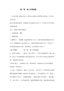 小学一年级【鄂教版】心理健康 第一课《我上学我骄傲》教案1