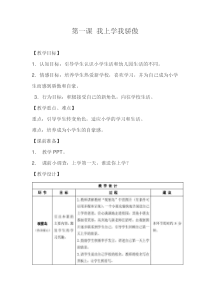 小学一年级【鄂教版】心理健康 第一课《我上学我骄傲》教案3