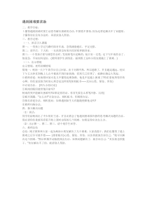 小学二年级【鄂教版】心理健康 第八课《遇到困难要求助》教案3