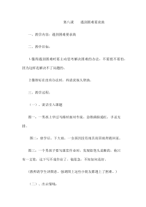 小学二年级【鄂教版】心理健康 第八课《遇到困难要求助》教案4