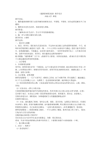 小学二年级【鄂教版】心理健康 第八课《遇到困难要求助》教案2